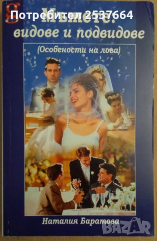 Мъжете: видове и подвидове  Наталия Баратова