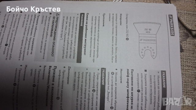 Многофункционален инструмент Parkside 