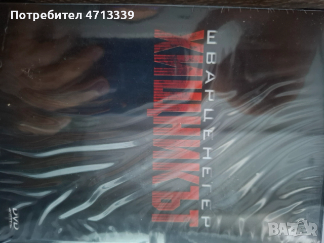 DVD филми цена за брой, снимка 8 - DVD филми - 53166616