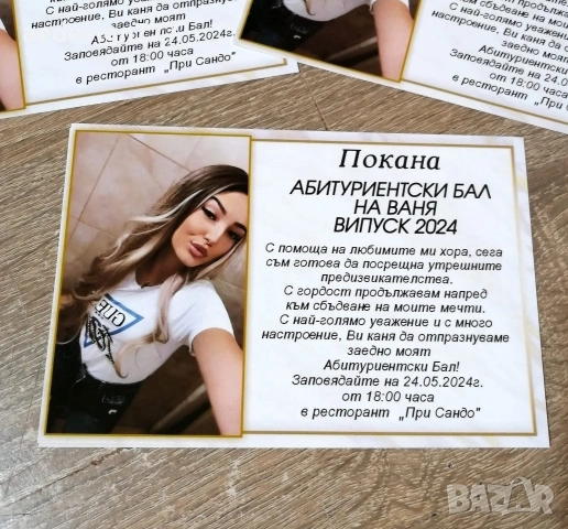 Покани, кутия, магнити всичко за вашият празник , кръщене, бал, сватба, рожден ден, юбилей., снимка 12 - Покани - 53942742