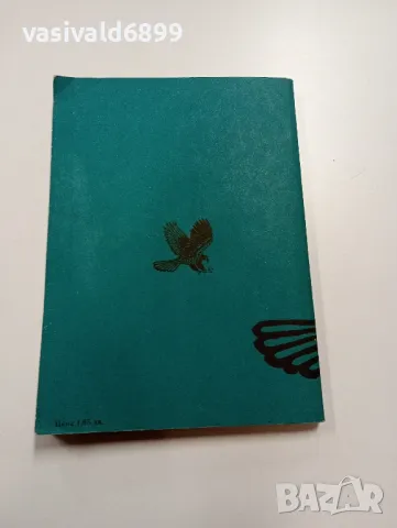 Ищван Майор - Ще има ли орли през 2000-та година , снимка 3 - Специализирана литература - 49490966