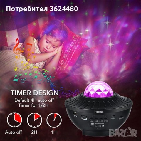 Въртящ се звезден проектор с високоговорител , снимка 10 - Други стоки за дома - 40326684