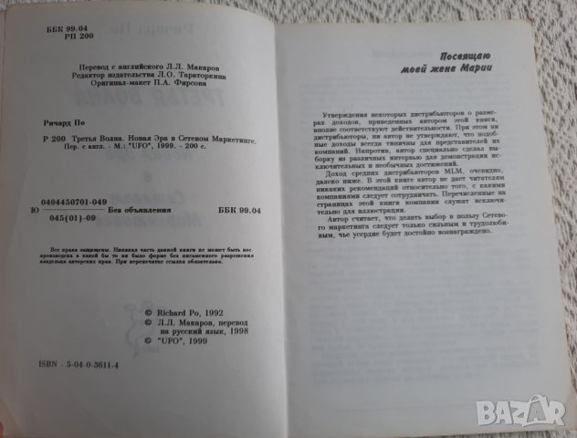 Третья волна - Ричард По, снимка 3 - Специализирана литература - 44428734