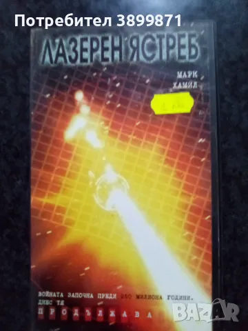 Продавам видеокасети цена 10 лева , снимка 13 - DVD филми - 50430212