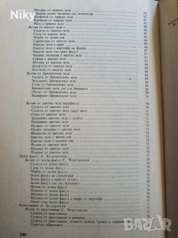 Вегетарианство и суровоядство , снимка 7 - Специализирана литература - 54333274