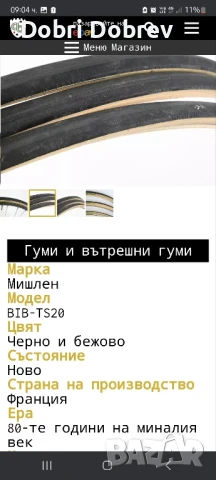 шосейна гума Michelln bib ts20 x 700 622c 20c памук oт 80те, снимка 2 - Части за велосипеди - 50693960