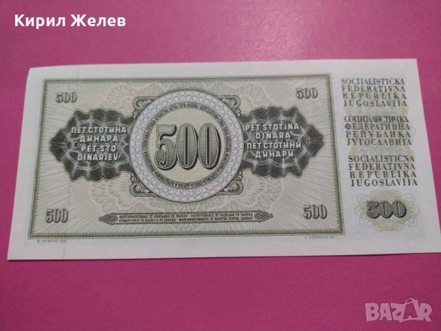 Банкнота Югославия-15835, снимка 3 - Нумизматика и бонистика - 30542289