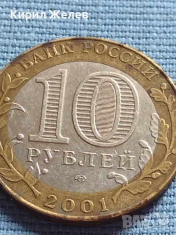 МОНЕТА 10 рубли 2001г. Юрий Гагарин за КОЛЕКЦИОНЕРИ 35915, снимка 4 - Нумизматика и бонистика - 42634975