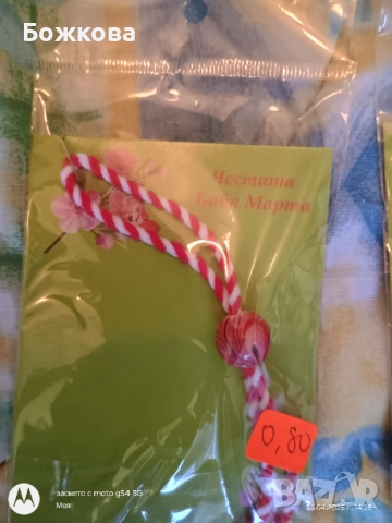 Мартеници на едро по 10 бр , снимка 5 - Други - 51723754