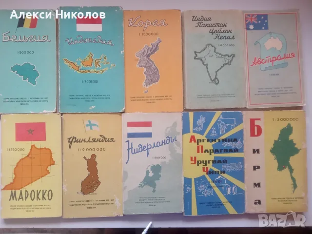 (07.09.26) Колекция ретро карти, атласи и пътеводители (по отделно или на лот), снимка 4 - Пътеводители, карти и атласи - 55974864