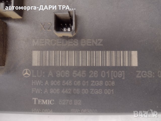 Управляващ блок за Мерцедес Спринтер след 2006г, снимка 3 - Части - 42136592