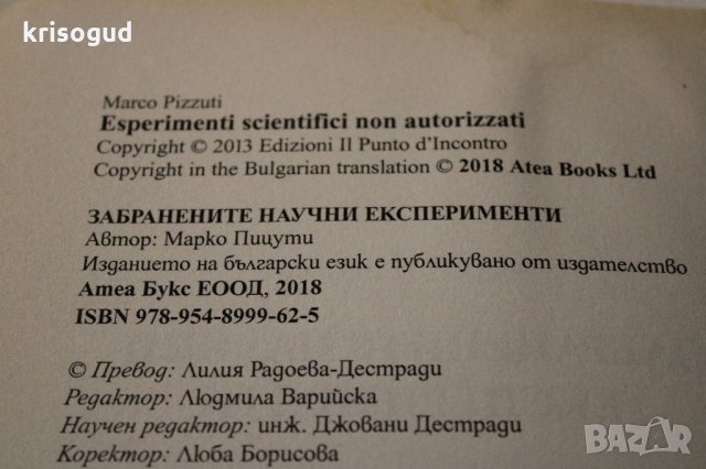 Нови и запазени книги: Езотерика, Религиозни, Мистерии и загадки, снимка 6 - Езотерика - 31918360