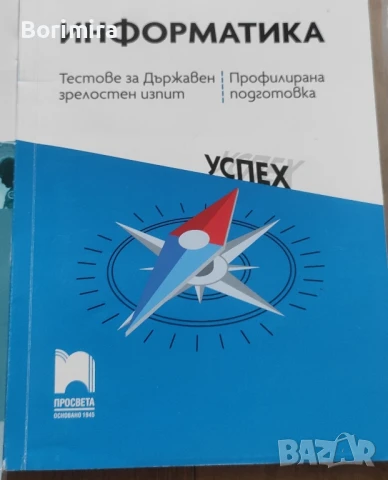 учебници и учебник помагала по български математика и информатика за ДЗИ, снимка 3 - Учебници, учебни тетрадки - 51396133