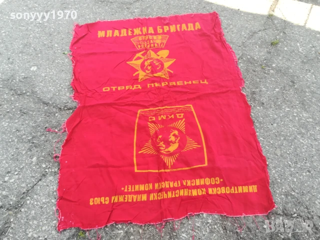 ЧЕРВЕНА РЕЛИКВА ОТ СОЦА-110Х60СМ 1206251752LCHERY, снимка 4 - Антикварни и старинни предмети - 50645349