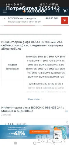 Дюзи за БМВ. МИНИ, снимка 2 - Части - 49098561