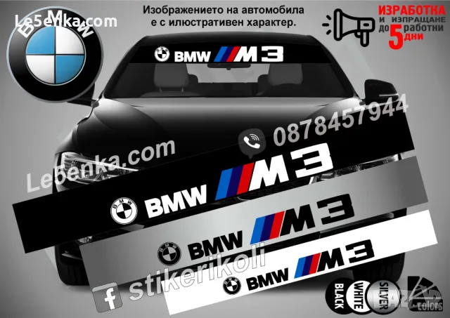 Сенник BMW M Power MPower, снимка 5 - Аксесоари и консумативи - 36606710