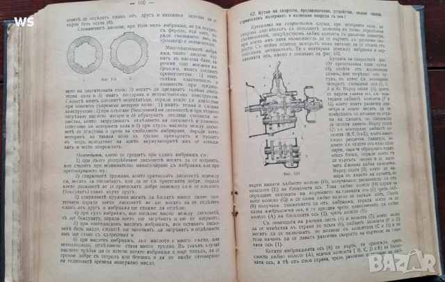 Антикварна книга  5 в 1, снимка 14 - Специализирана литература - 54149404