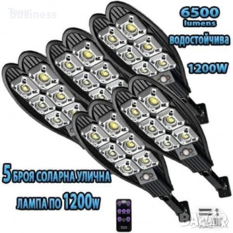 5 Броя 2400W LED Соларна улична лампа COBRA, снимка 1 - Соларни лампи - 34782913