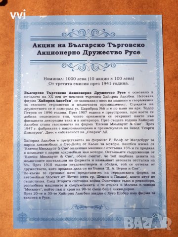 Акции на Българско Търговско Акционерно Дружество Русе от 1941 г., снимка 4 - Антикварни и старинни предмети - 40445194