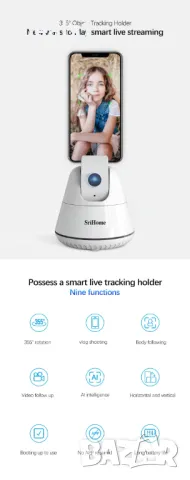 SriHome SH006 Панорамен Интелигентен 355° Държач за телефон с автоматично проследяване, снимка 10 - Селфи стикове, аксесоари - 48053952