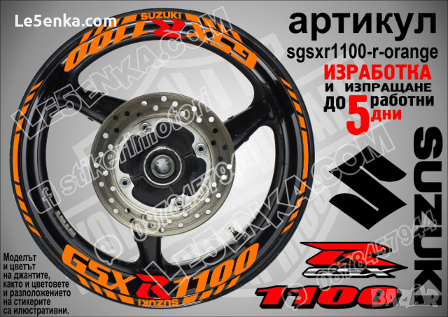 Suzuki GSX R 1100 кантове и надписи за джанти sgsxr1100-r-white R1100, снимка 6 - Аксесоари и консумативи - 39734177