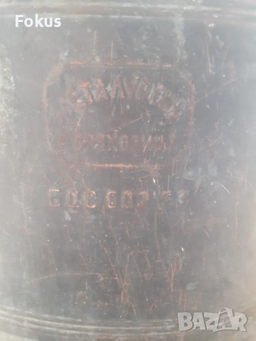 Стара медна българска пръскачка Металургия, снимка 3 - Антикварни и старинни предмети - 53371876