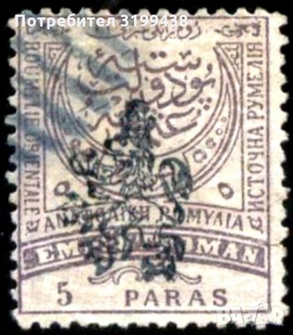 Клеймована марка 5 Paras 1885 Източна Румелия /Южна България