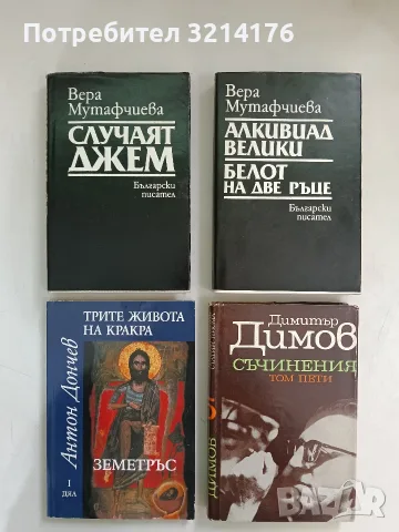 Съчинения в пет тома. Том 5 Незавършени произведения. Статии. Писма - Димитър Димов