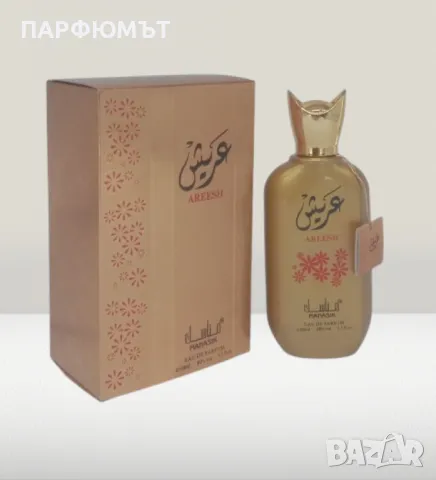 Арабски парфюм Manasik Areesh за мъже и жени 100мл, снимка 5 - Унисекс парфюми - 47686606