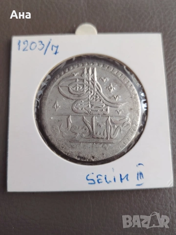 Османска империя  1203 г Юзлук Сребро , снимка 3 - Нумизматика и бонистика - 54339528