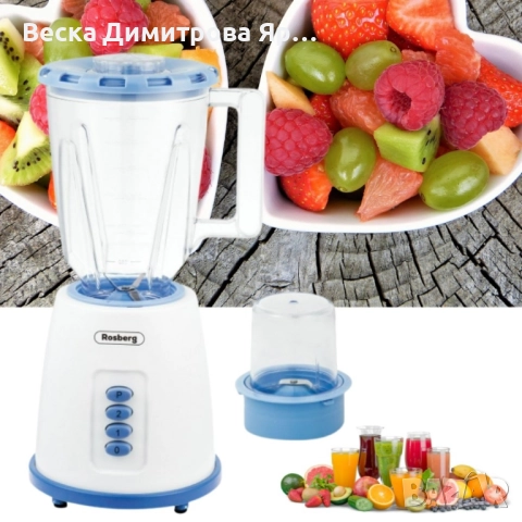 Блендер с мелничка Rosberg, 500W, 1.5л., 2скорости + Pulse, Бял, 2 ГОДИНИ ГАРАНЦИЯ, снимка 5 - Блендери - 52587394