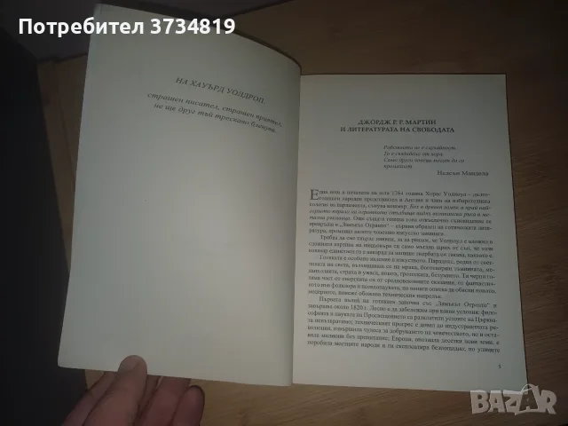 Продавам книги втора ръка., снимка 7 - Художествена литература - 56544036