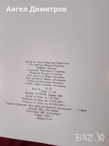 Мемориал Гарнизонно стрелбище 1984 г, снимка 5 - Антикварни и старинни предмети - 47927118