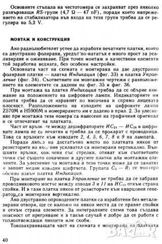 Радиолюбителски цифрови измервателни уреди, снимка 11 - Специализирана литература - 26484987