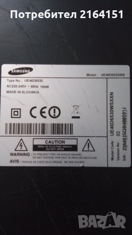 Samsung UE46D6530WS за части