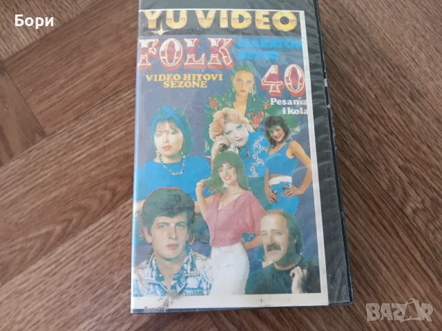 VHS Сръбска музика/фолк