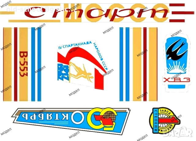 Стикери за USSR Ретро Класики , снимка 8 - Други ценни предмети - 51528835