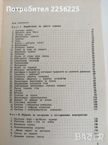 Обичаш ли да майсториш, снимка 6 - Специализирана литература - 52181383