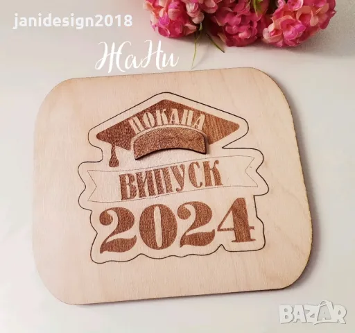 Покана за учител за Абитуриентски бал, снимка 4 - Покани - 47597848