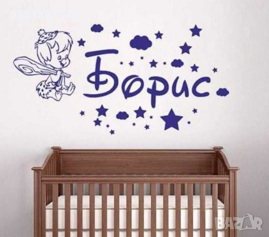 Стикер за стая Стикер за стена, снимка 4 - Декорация за дома - 30925724