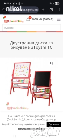 Продавам двустранна дъска за рисуване