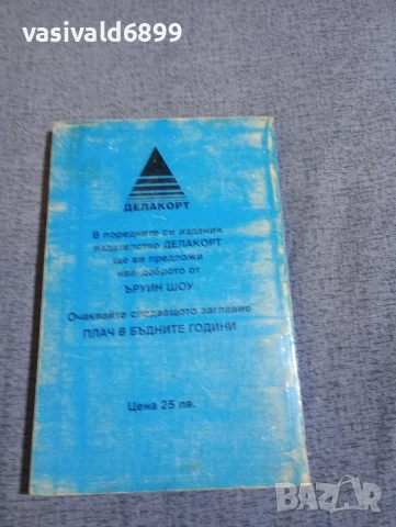 Ъруин Шоу - Залогът , снимка 3 - Художествена литература - 52949697