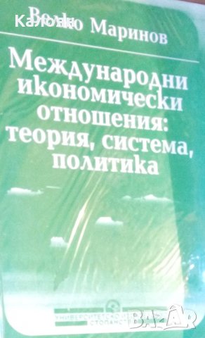 Велко Маринов (1998) - Международни икономически отношения