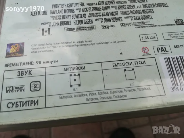 САМ В КЪЩИ ДВД 0505251404, снимка 13 - DVD филми - 50162906