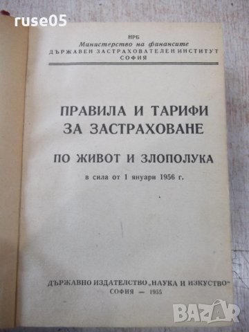 Книга "Държавен застрахователен институт" - 394 стр.