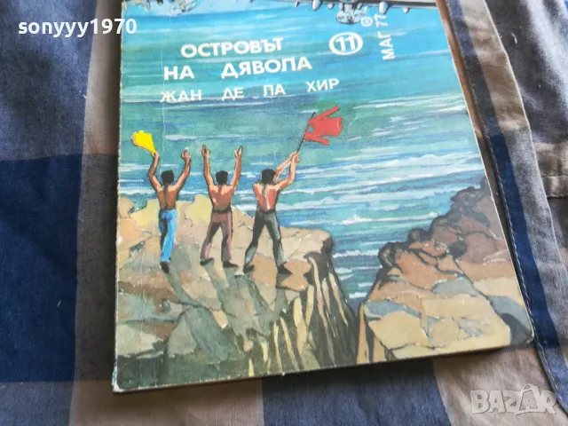 ОСТРОВЪТ НА ДЯВОЛА 0805251723, снимка 6 - Художествена литература - 50209211