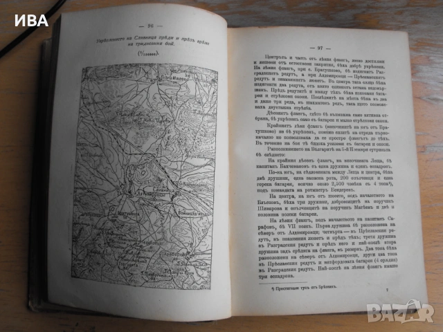 История на сръбско-бълг.война/1885 г./ Юрдан Венедиков., снимка 3 - Художествена литература - 53964676