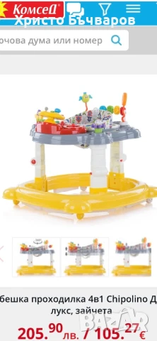 Проходилка 4 в 1 Chipolino Джоя Лукс ., снимка 5 - Проходилки - 51421436