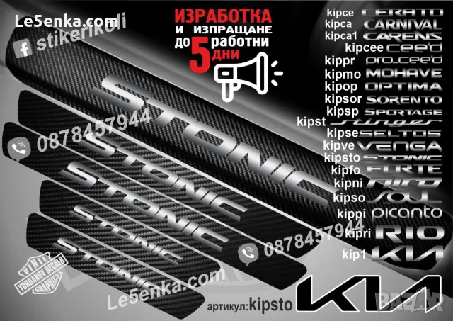 ПРАГОВЕ карбон KIA фолио стикери kip1, снимка 18 - Аксесоари и консумативи - 39113234