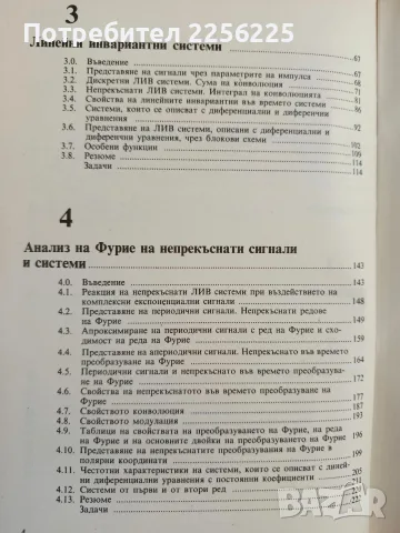 Сигнали и системи, снимка 4 - Специализирана литература - 56374250
